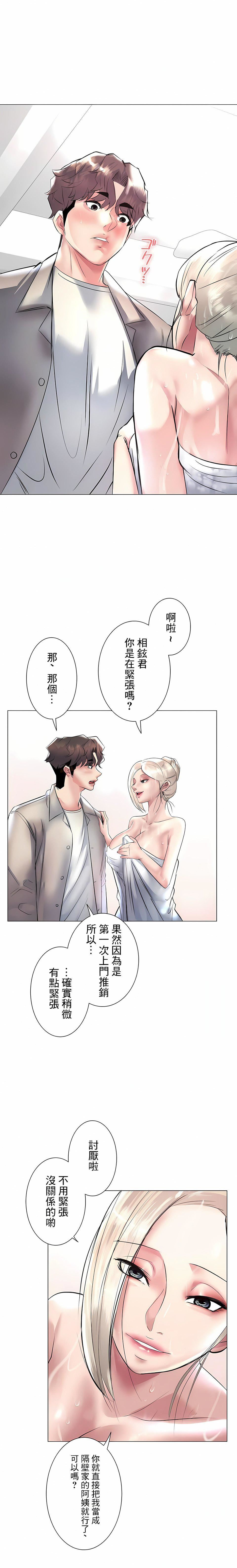 追求刺激的爱第23话