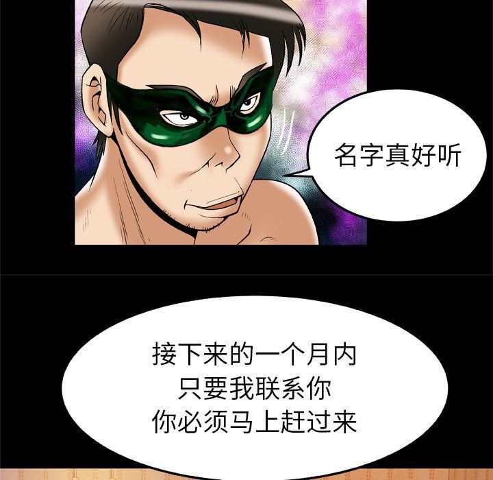 妻子的情人第70话