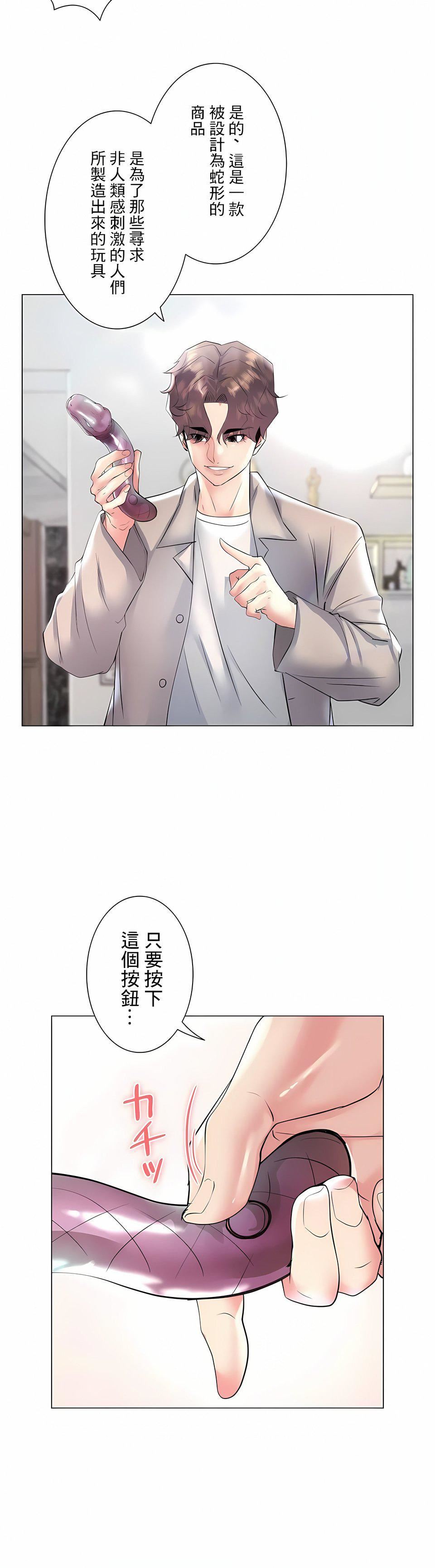 追求刺激的爱第23话