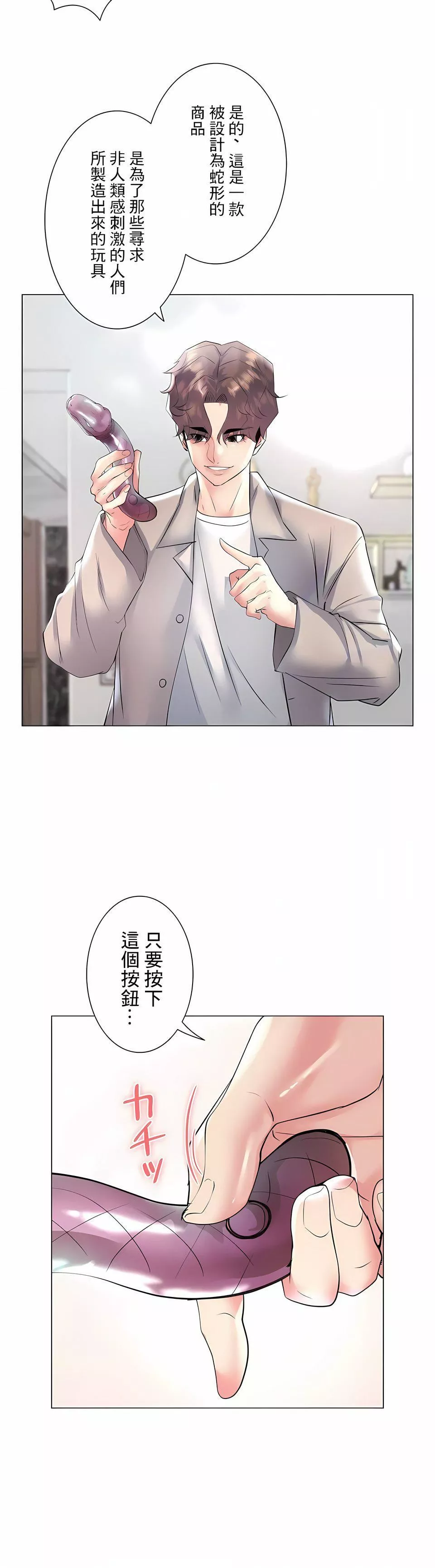 追求刺激的愛第23話