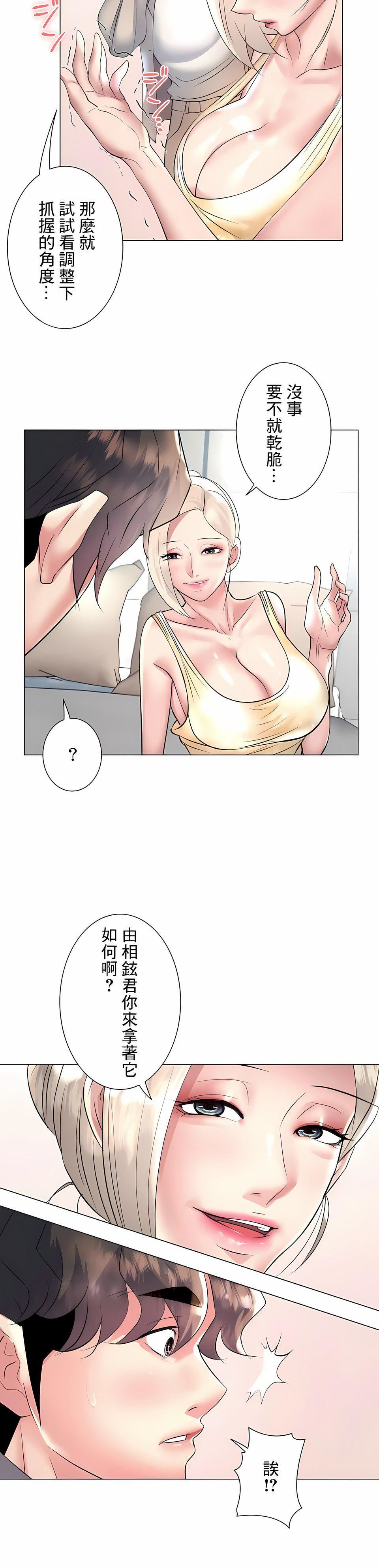 追求刺激的愛第23話