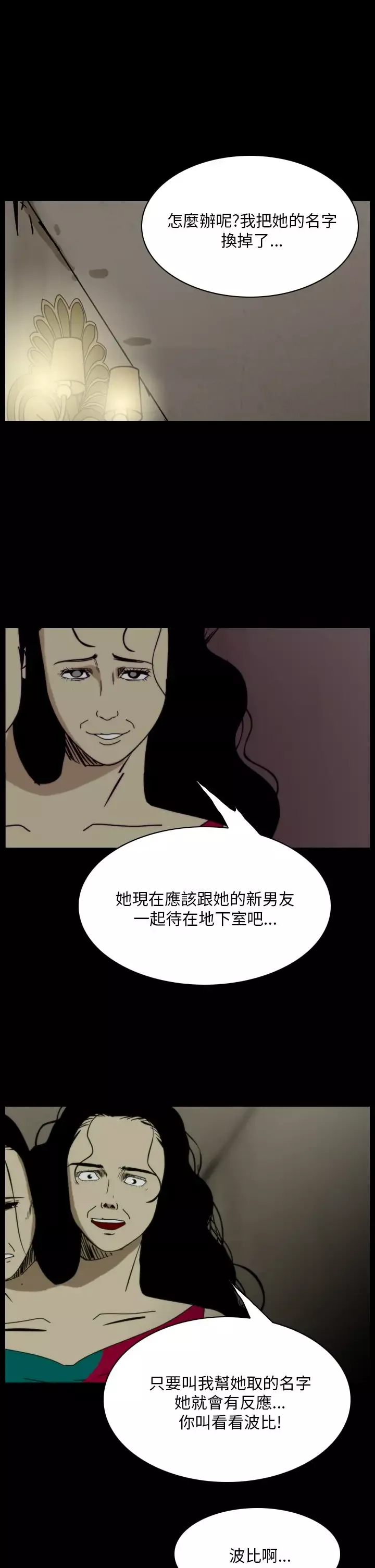 恐怖秀第92话连体2