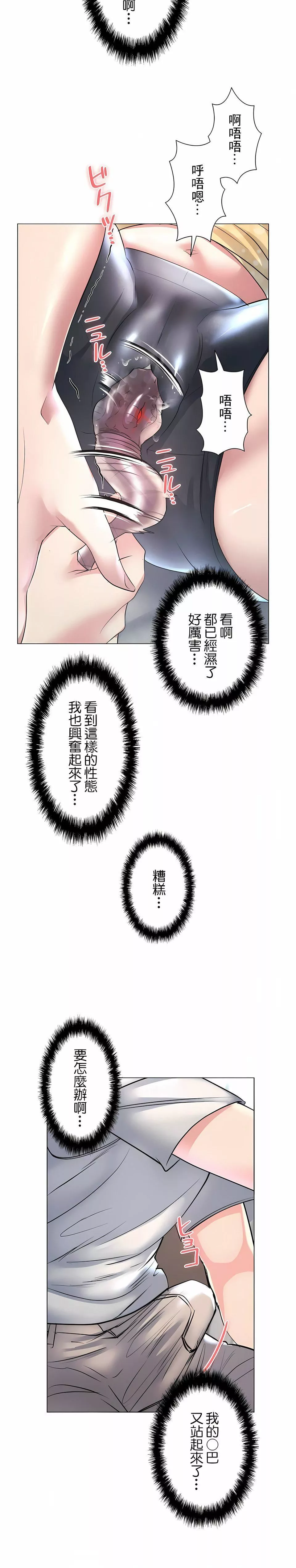 追求刺激的愛第23話