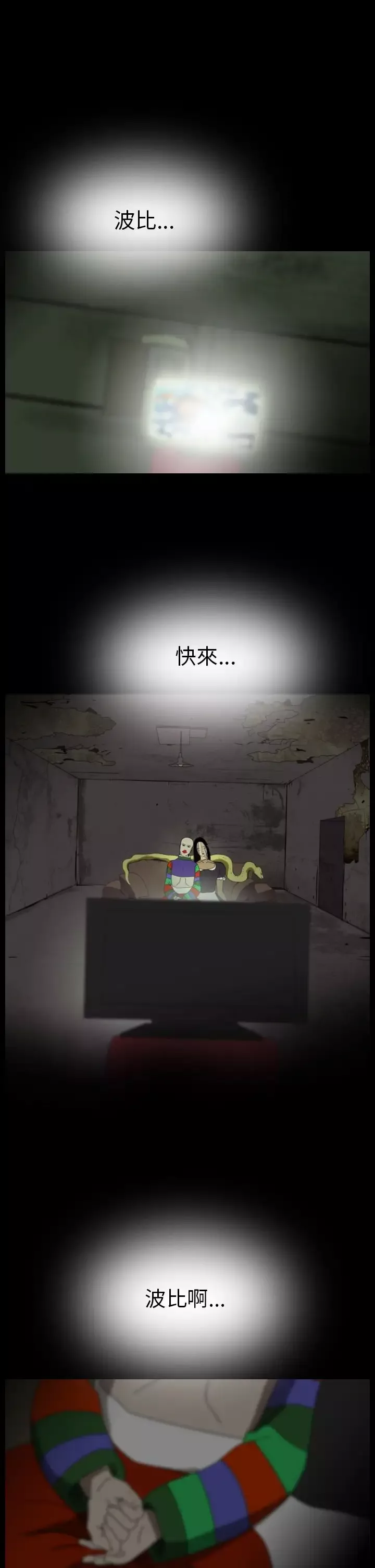 恐怖秀第92话连体2