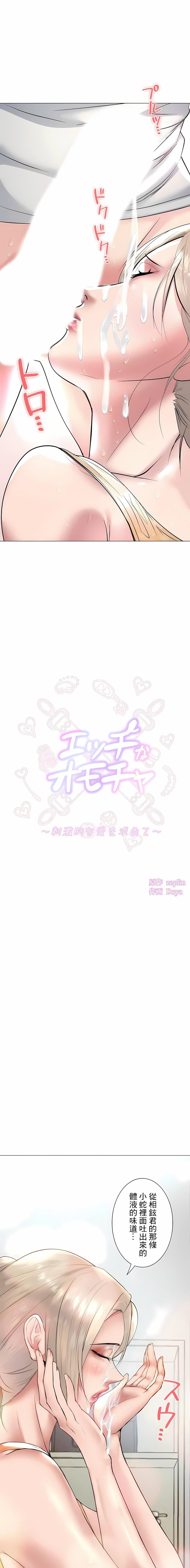 追求刺激的爱第24话