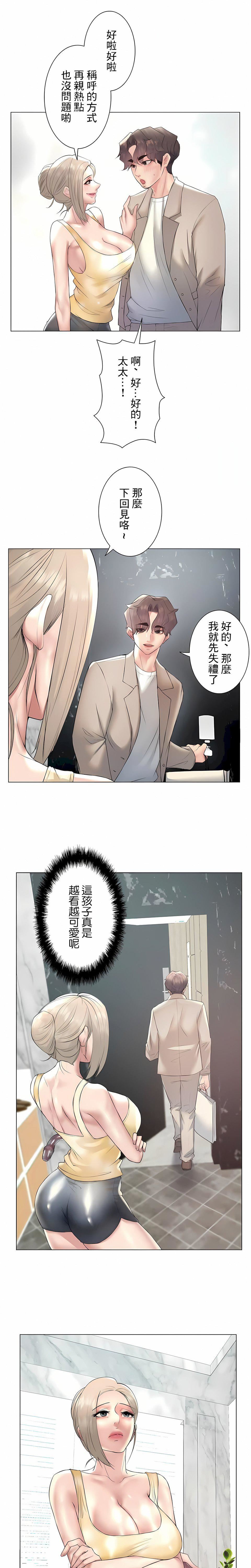 追求刺激的愛第24話