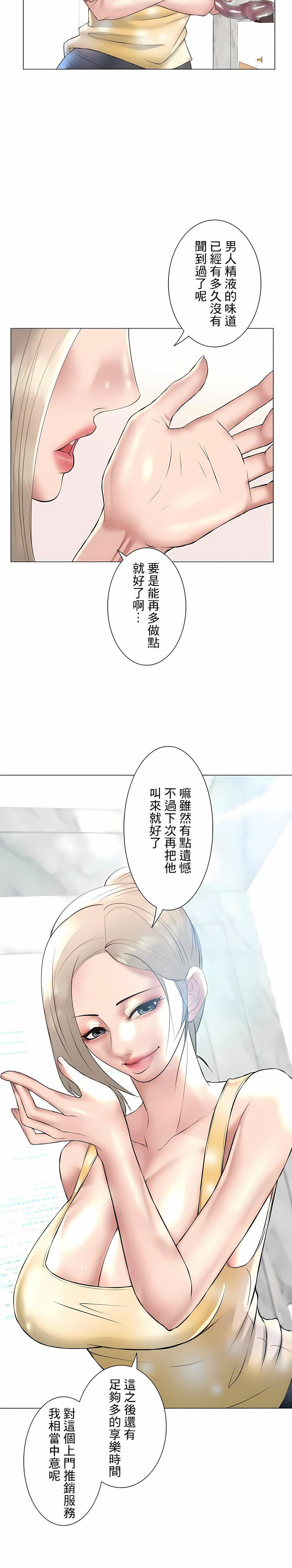 追求刺激的愛第24話
