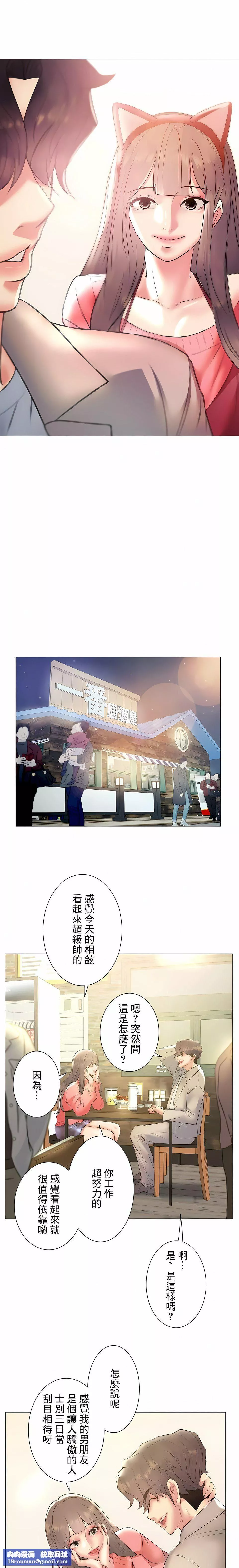 追求刺激的愛第24話
