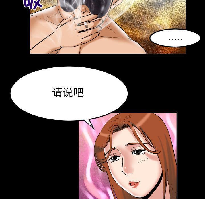 妻子的情人第71话