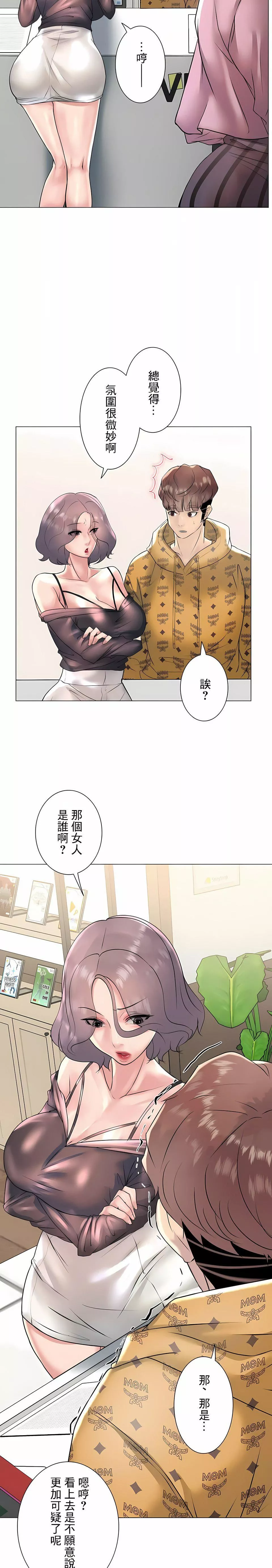 追求刺激的愛第24話