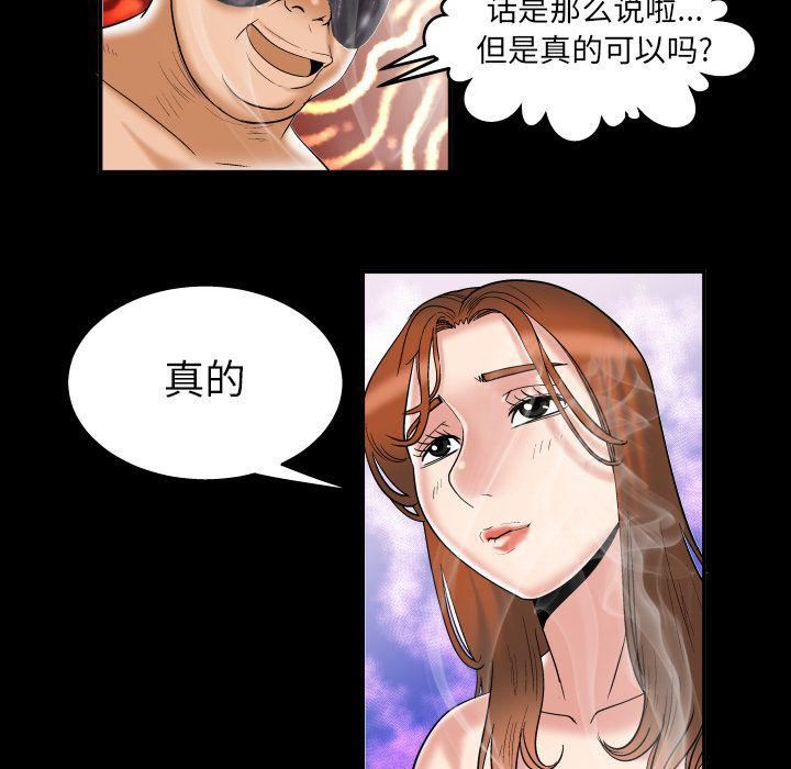 妻子的情人第71话