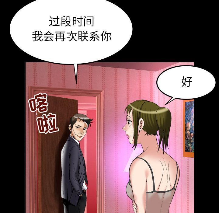 妻子的情人第71话