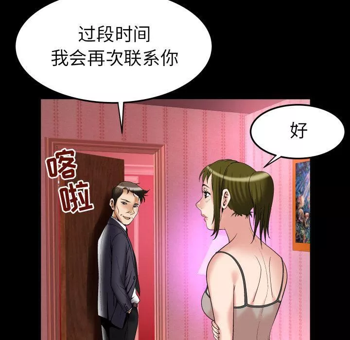 妻子的情人第71話