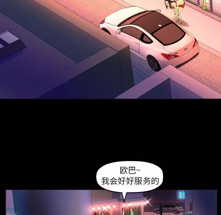 妻子的情人第71話