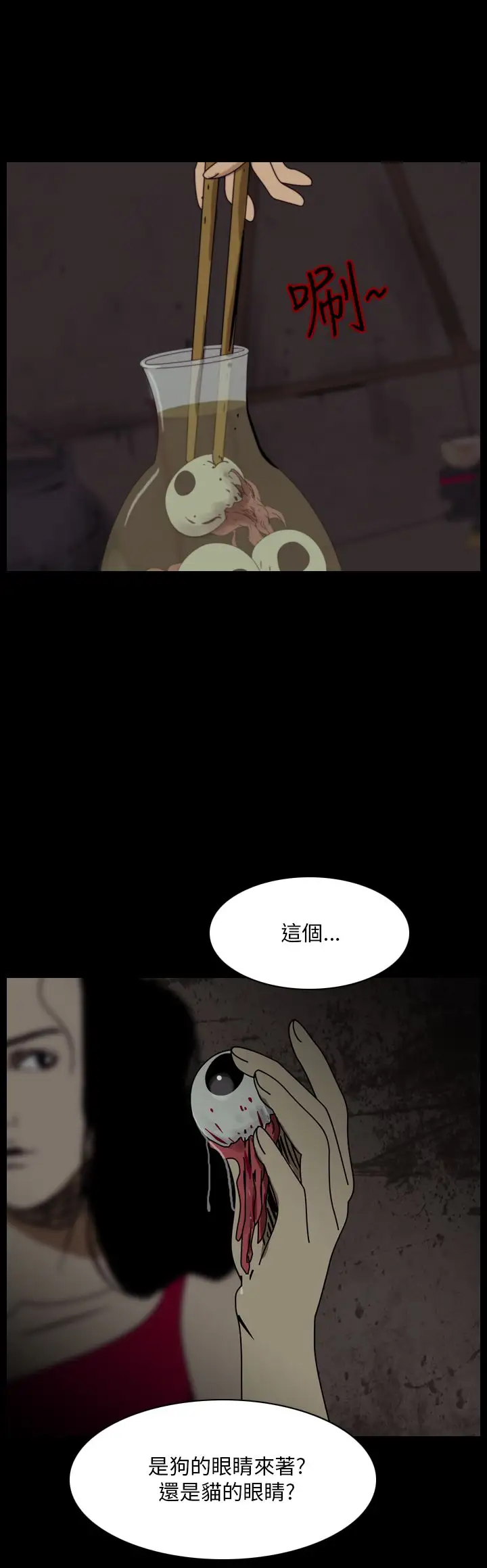 恐怖秀第94话连体4