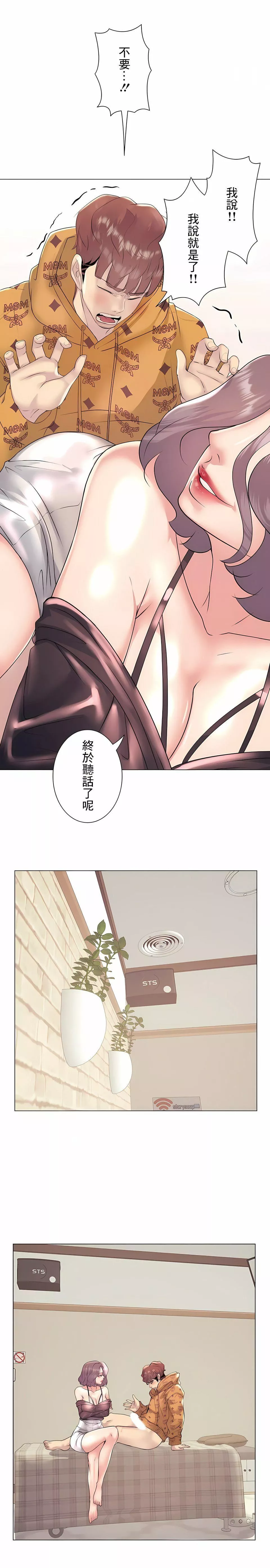 追求刺激的愛第25話
