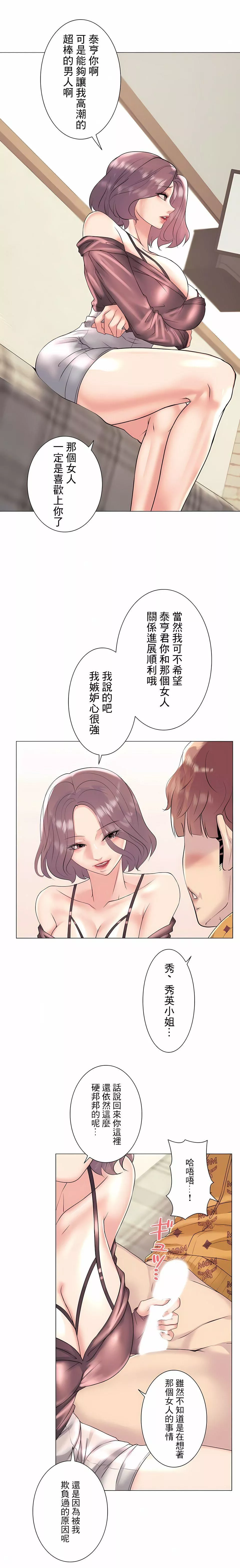追求刺激的愛第25話
