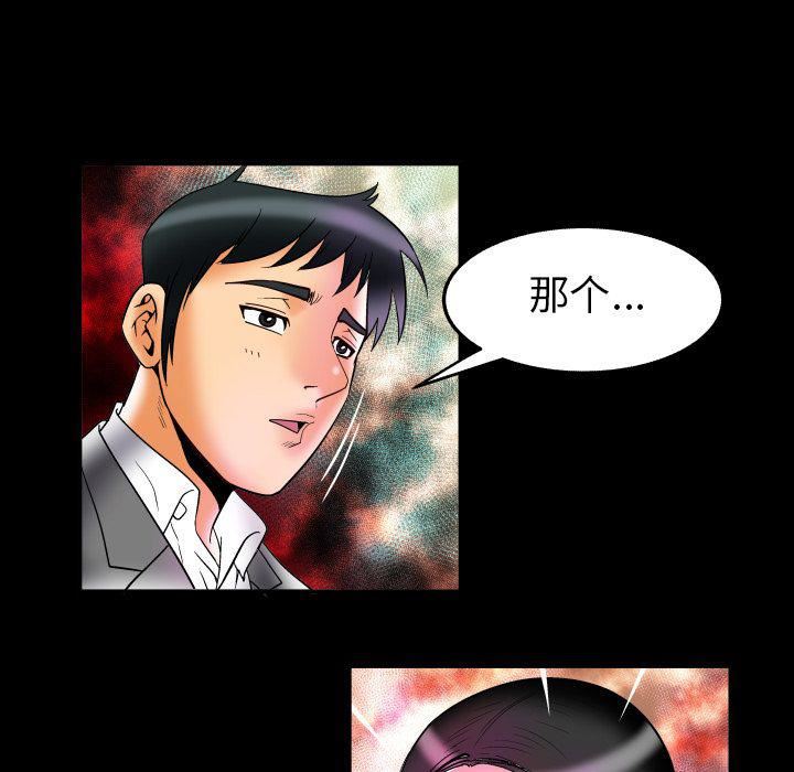 妻子的情人第71话