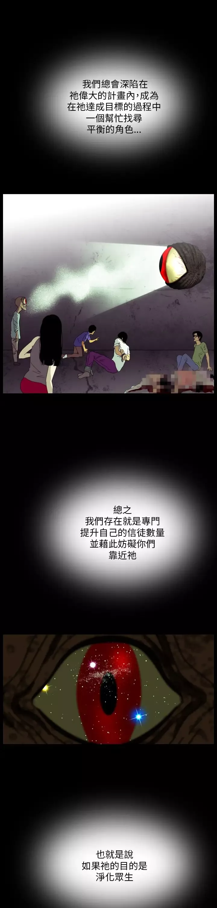 恐怖秀第94话连体4