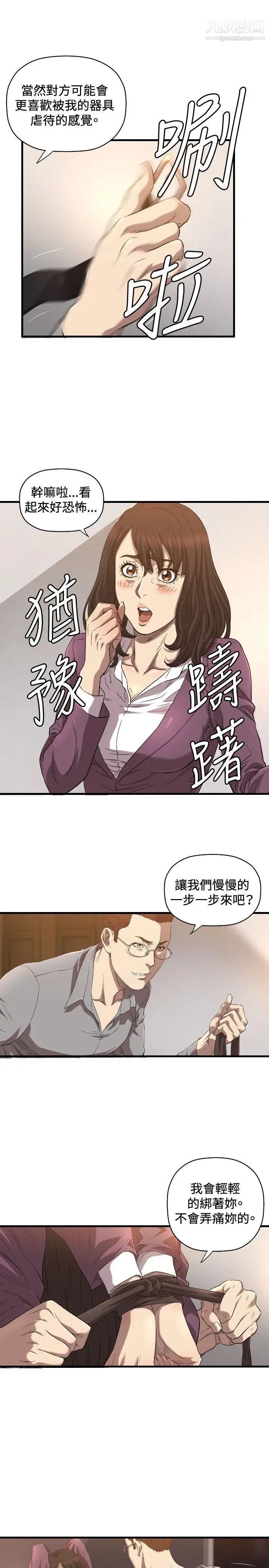 索多玛俱乐部第14话