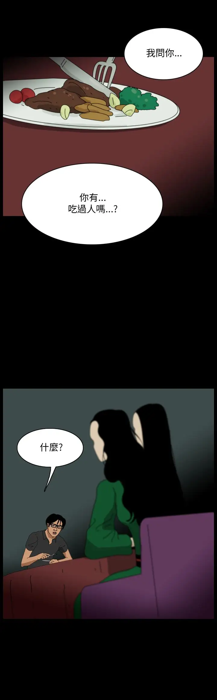 恐怖秀第95话连体5