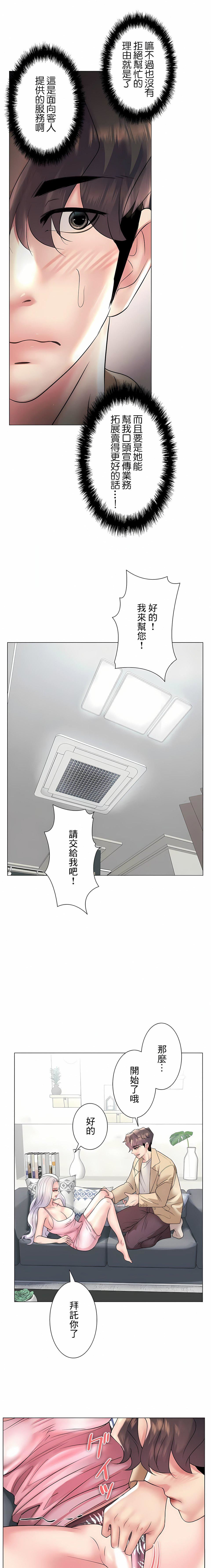 追求刺激的愛第26話