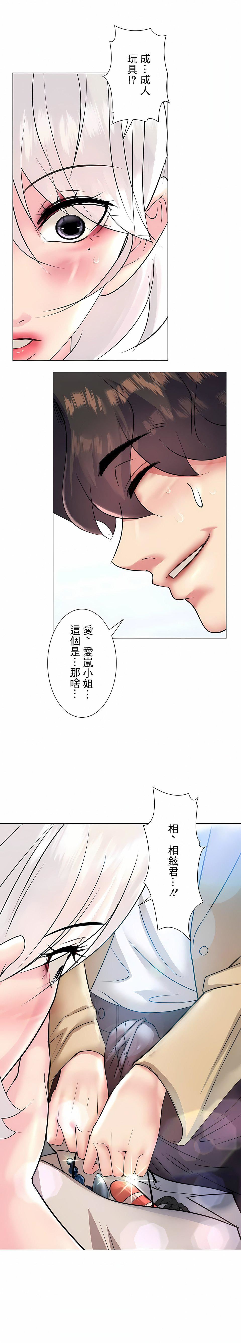 追求刺激的爱第26话