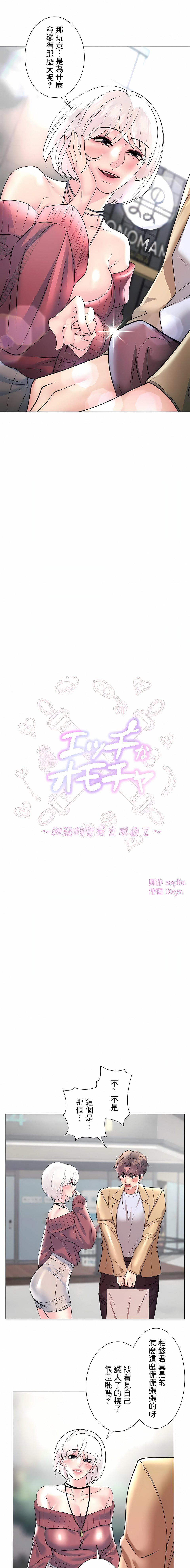 追求刺激的爱第27话