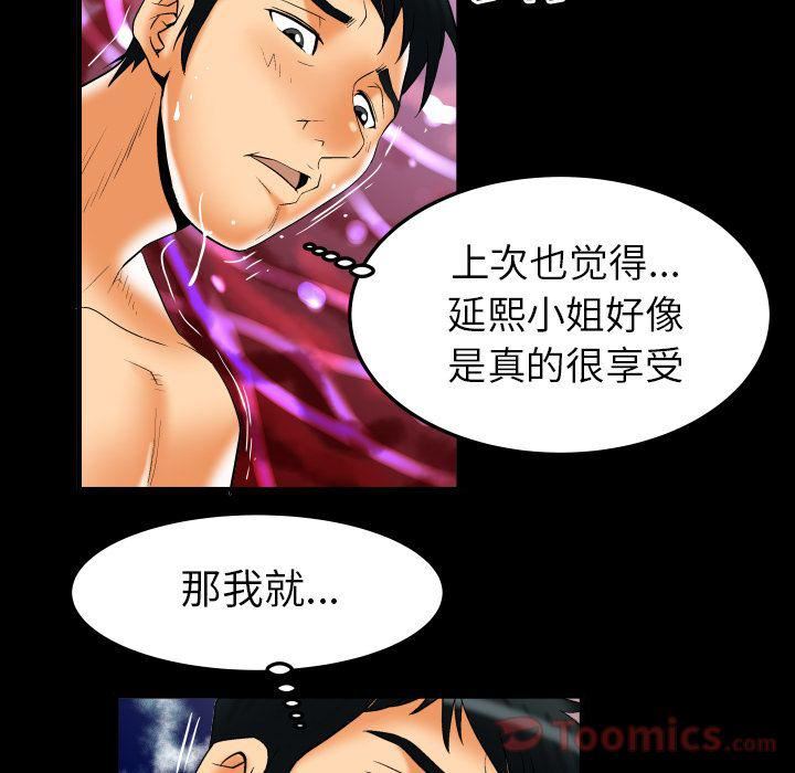 妻子的情人第72话