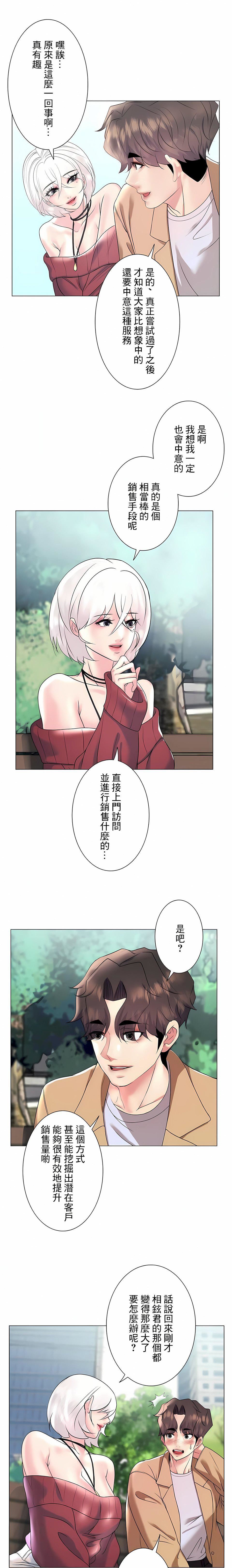 追求刺激的愛第27話