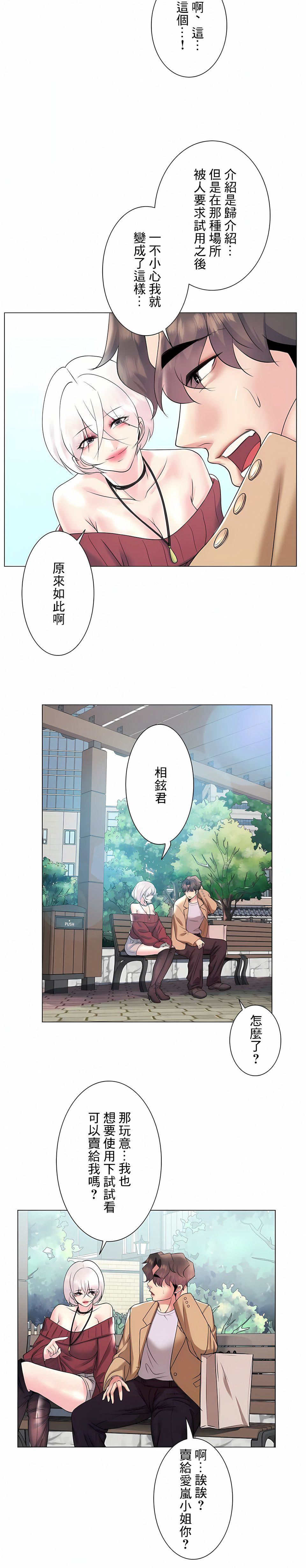追求刺激的愛第27話