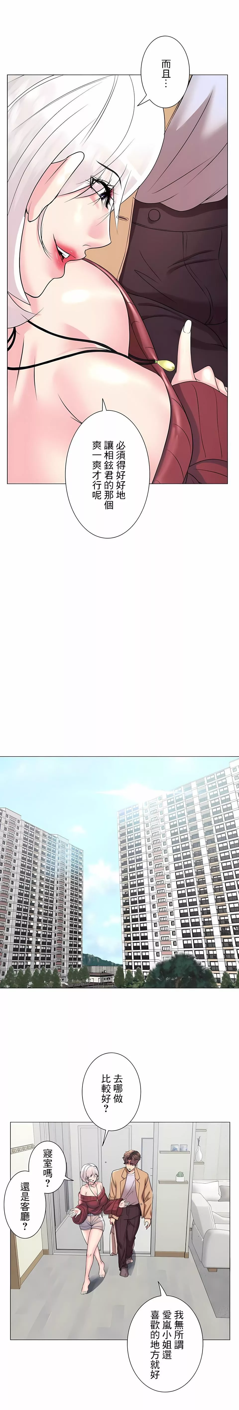 追求刺激的愛第27話