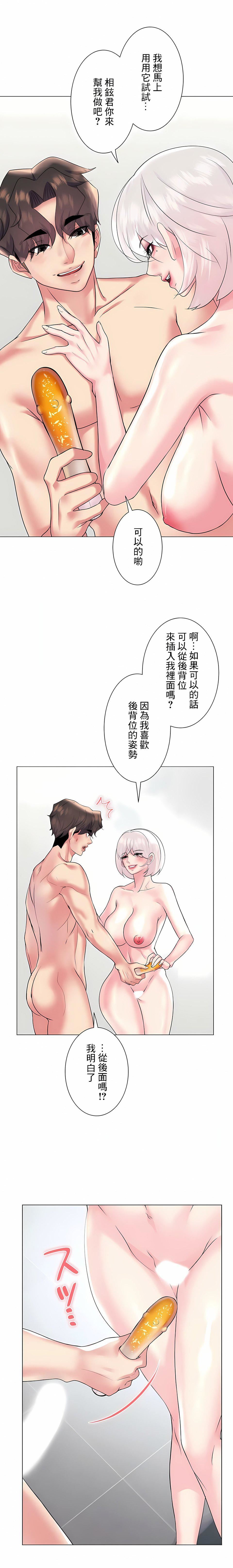 追求刺激的爱第27话