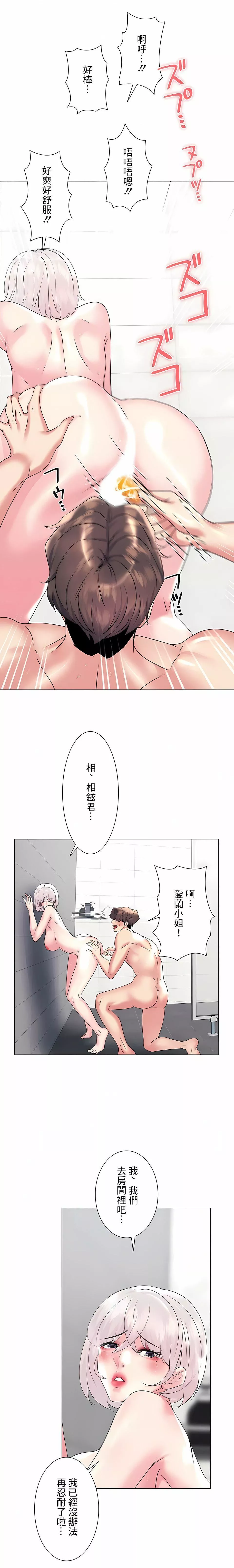 追求刺激的愛第27話