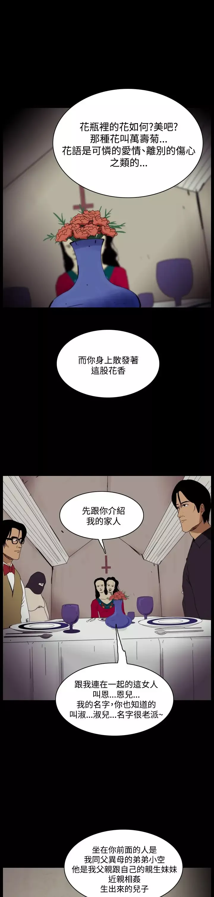 恐怖秀第97话连体7