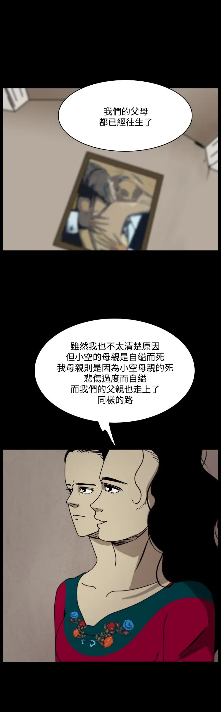 恐怖秀第97话连体7