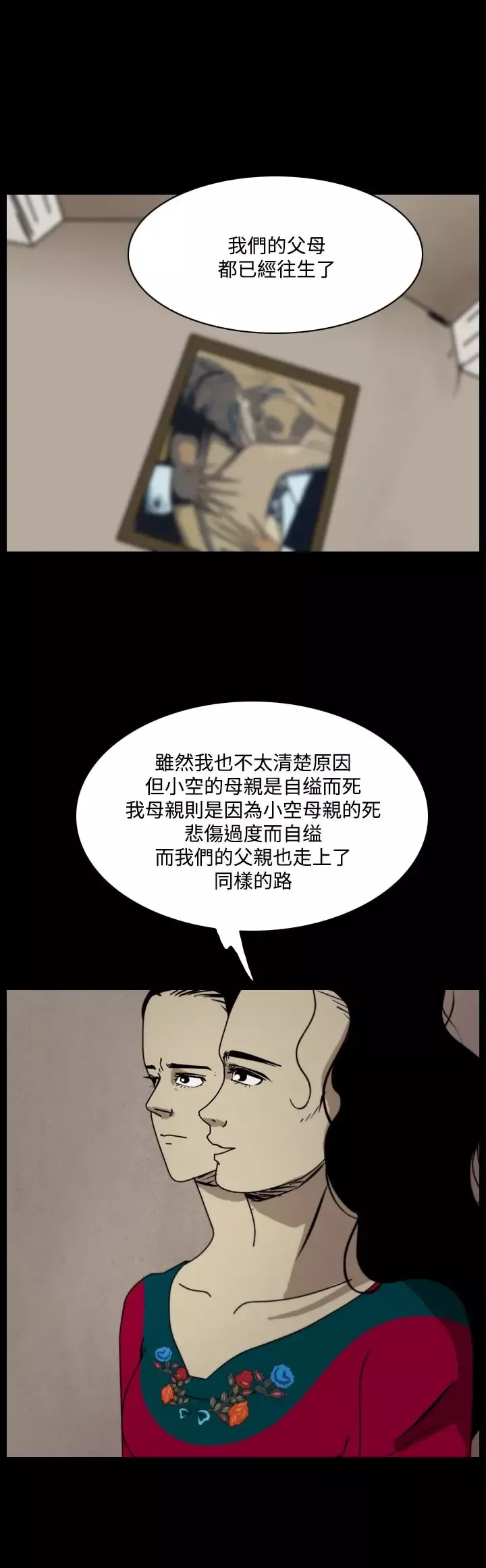 恐怖秀第97话连体7