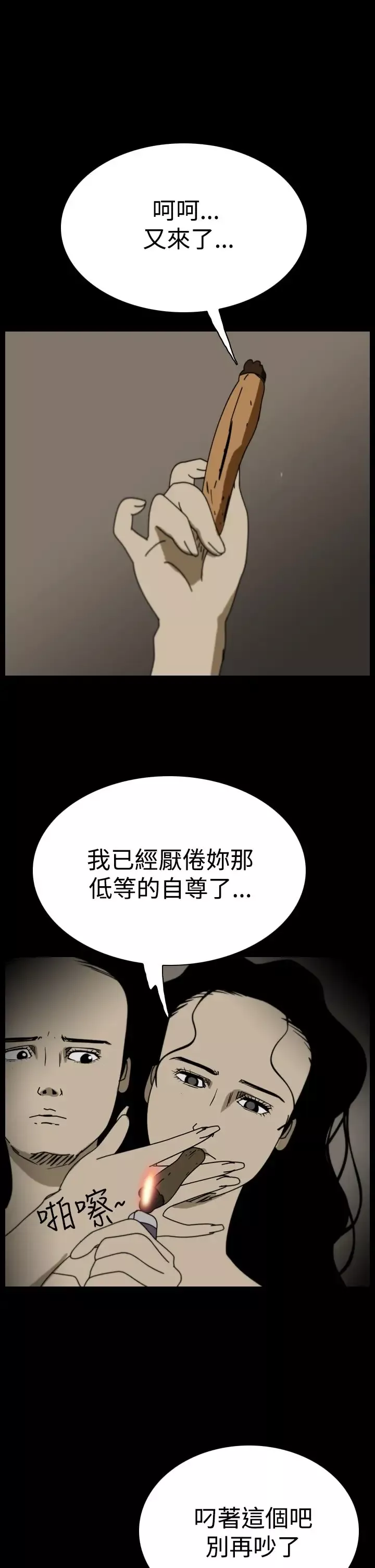 恐怖秀第97话连体7