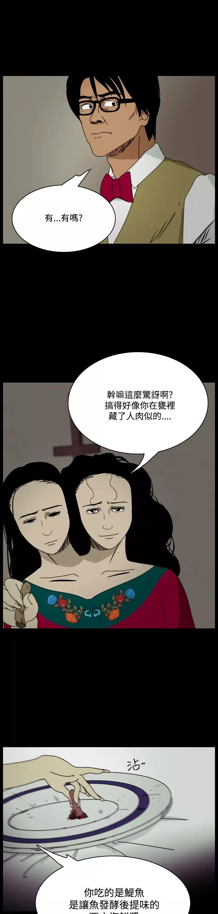 恐怖秀第97话连体7