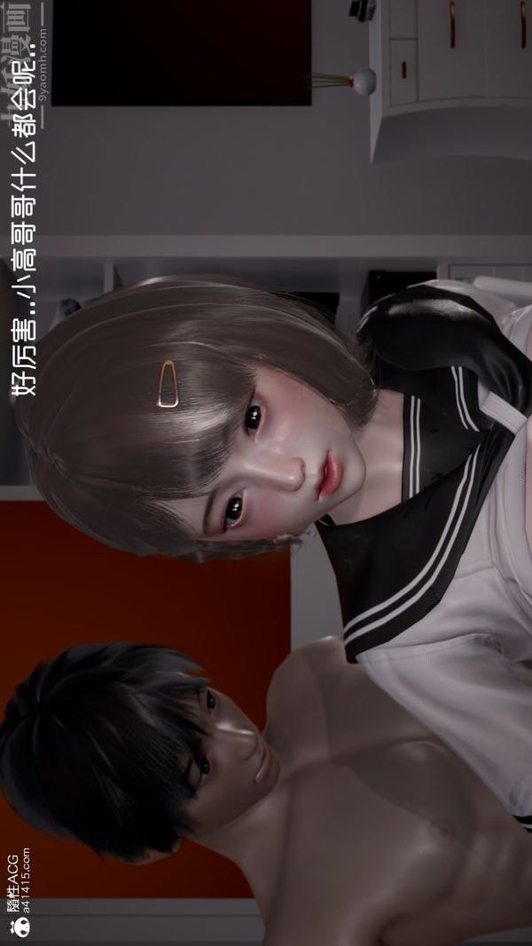[3D]初体验第04话