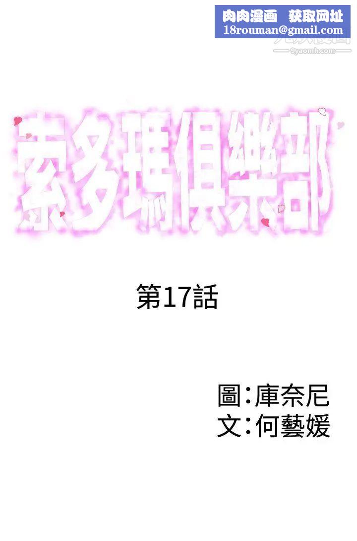索多玛俱乐部第17话