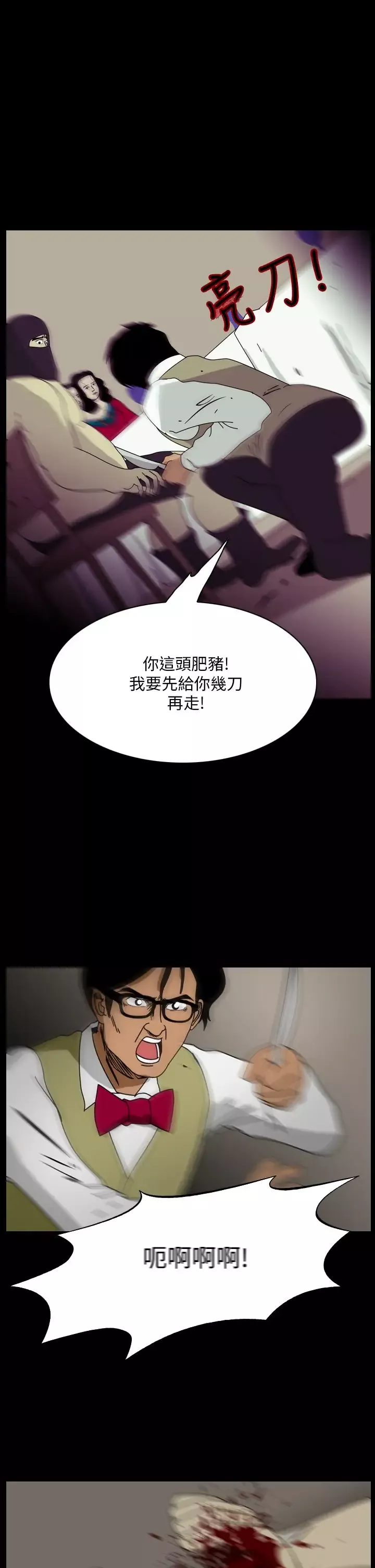 恐怖秀第98话连体8
