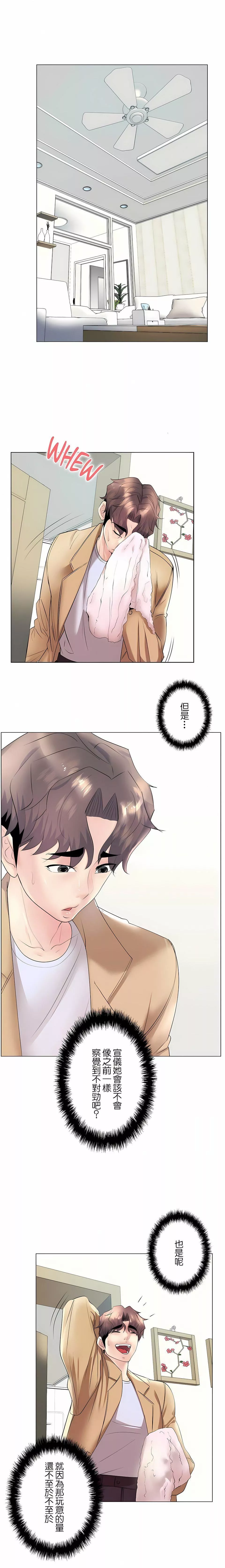追求刺激的愛第28話