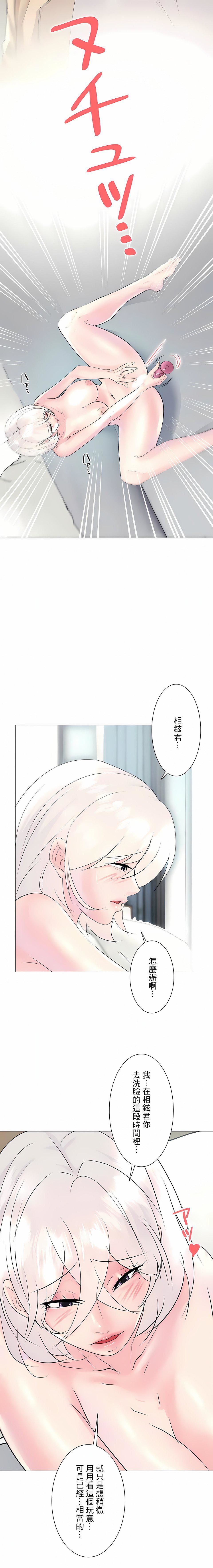 追求刺激的愛第28話