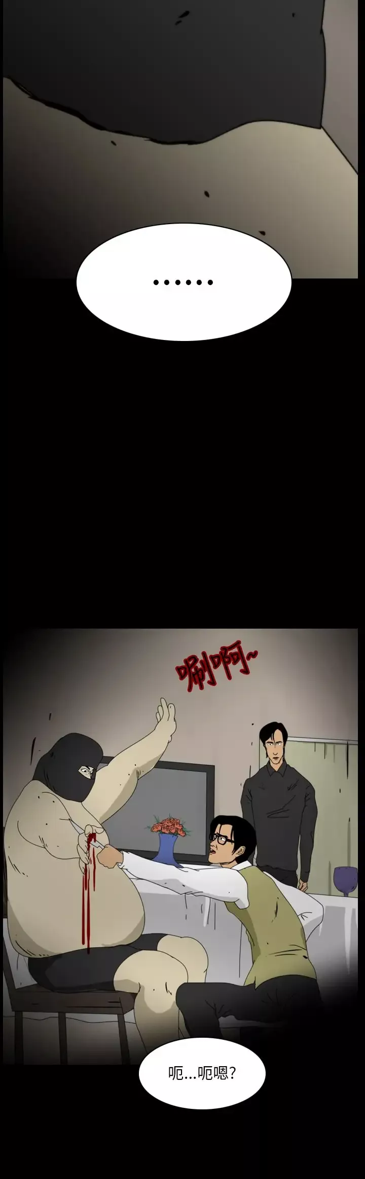 恐怖秀第98话连体8