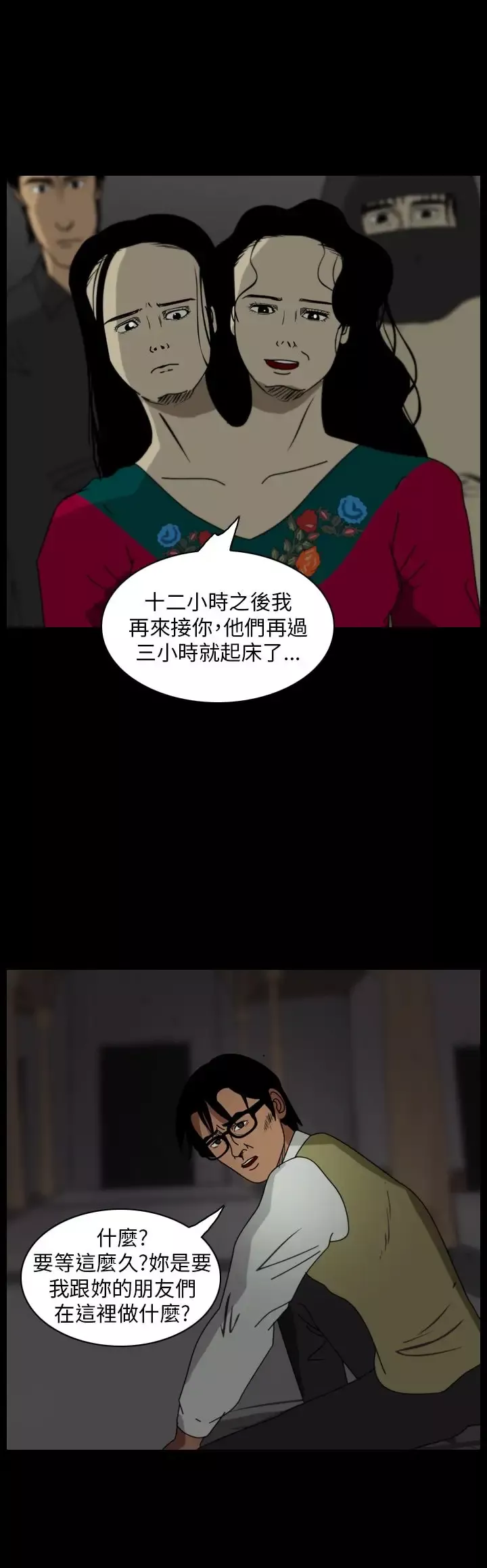 恐怖秀第98话连体8