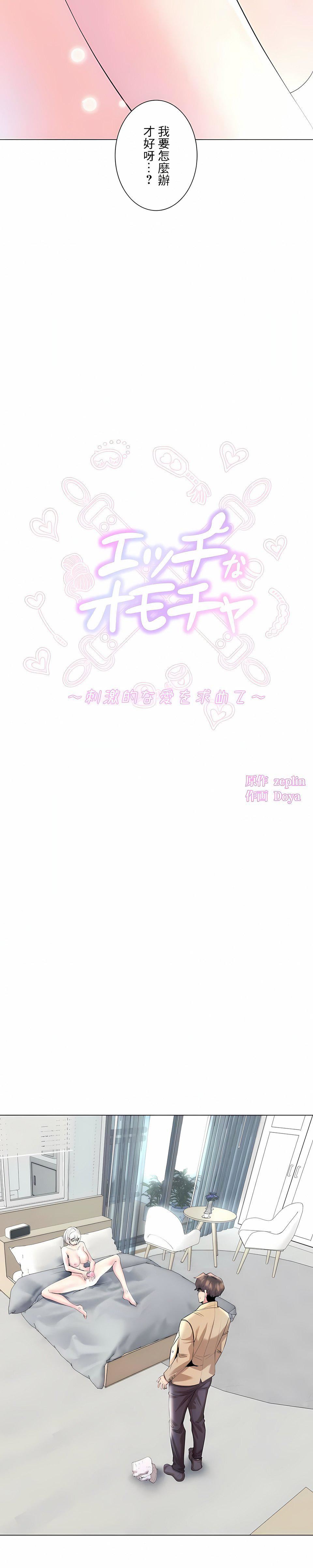 追求刺激的愛第29話