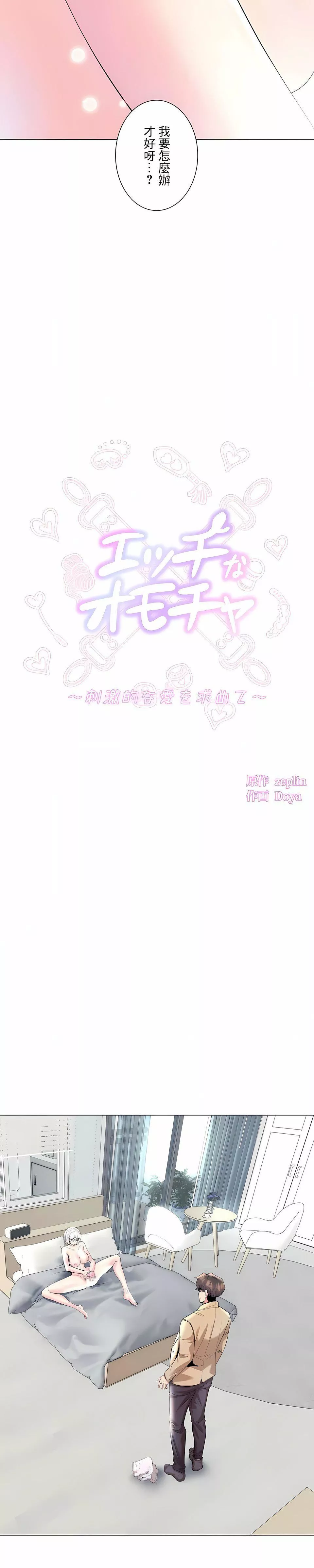 追求刺激的愛第29話