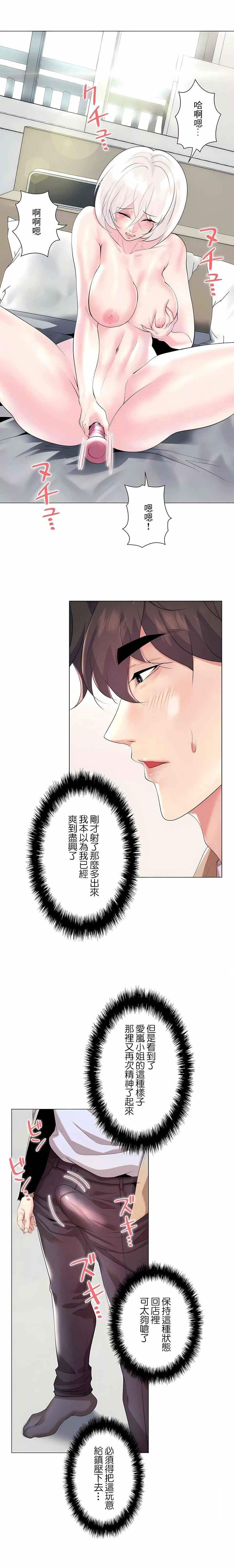 追求刺激的愛第29話