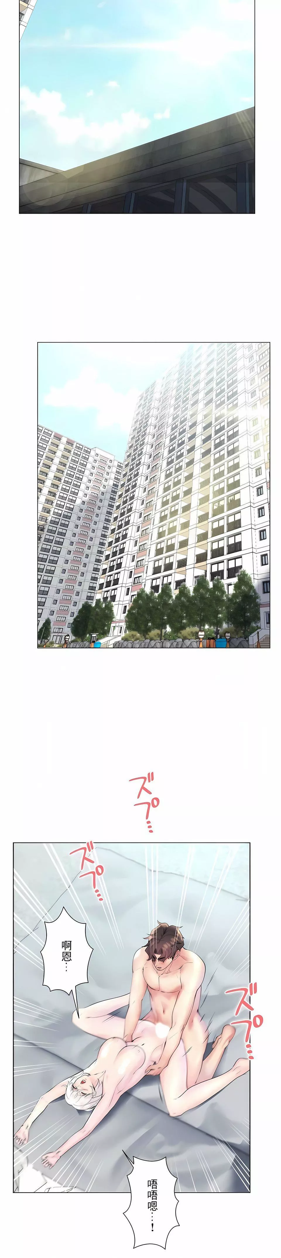 追求刺激的愛第29話